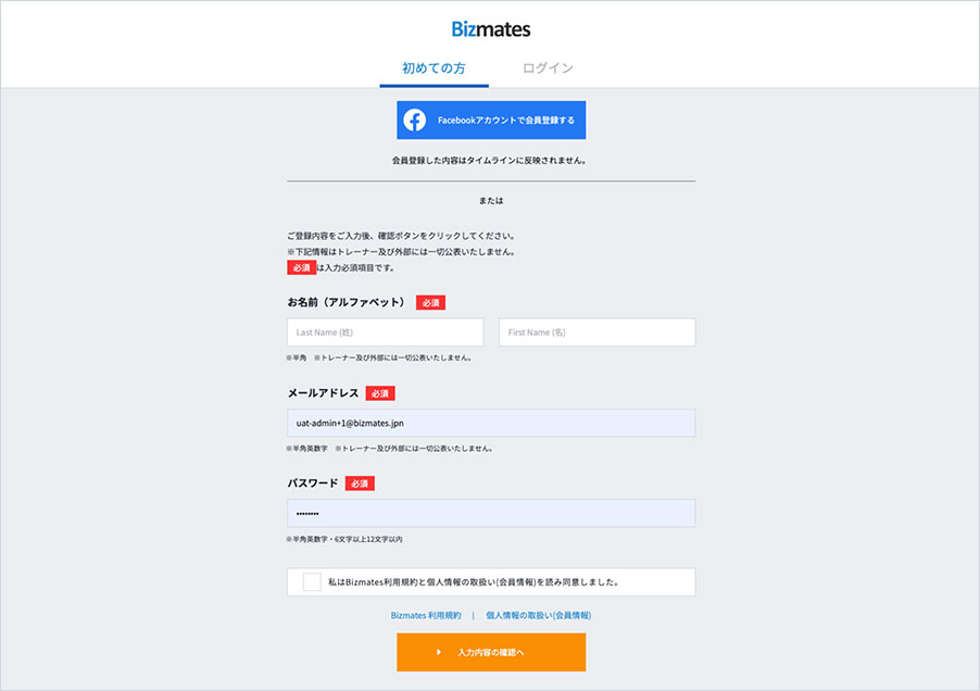 会員登録画面